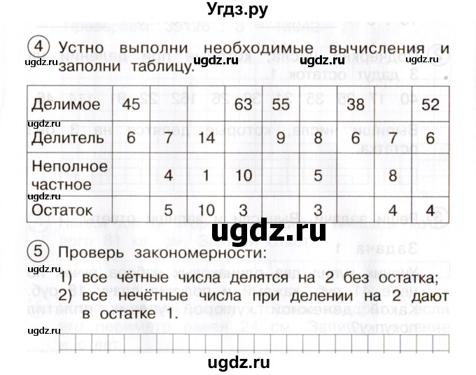 ГДЗ (Учебник) по математике 4 класс (тетрадь для самостоятельной работы) Чуракова Р.Г. / страница / 16