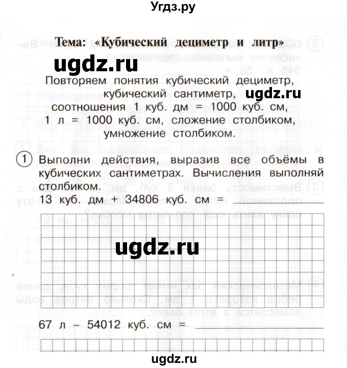 ГДЗ (Учебник) по математике 4 класс (тетрадь для самостоятельной работы) Чуракова Р.Г. / страница / 21