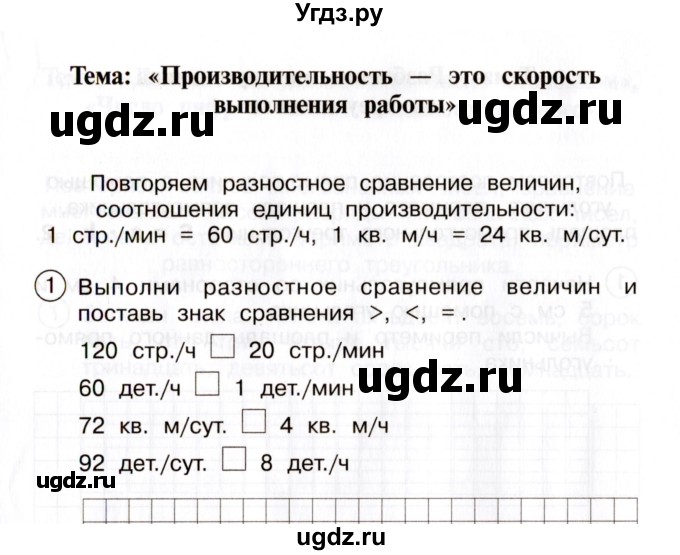 ГДЗ (Учебник) по математике 4 класс (тетрадь для самостоятельной работы) Чуракова Р.Г. / страница / 23