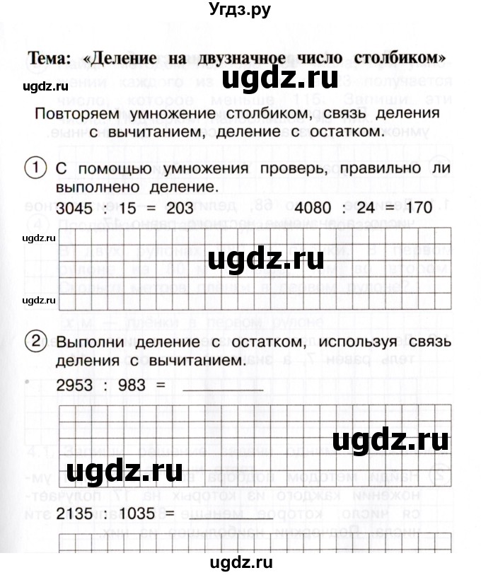 ГДЗ (Учебник) по математике 4 класс (тетрадь для самостоятельной работы) Чуракова Р.Г. / страница / 27