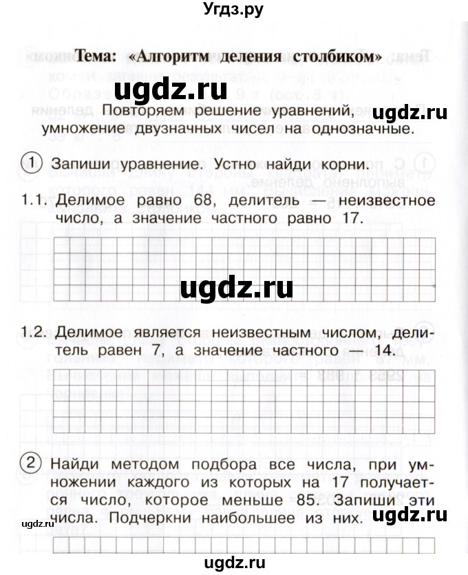 ГДЗ (Учебник) по математике 4 класс (тетрадь для самостоятельной работы) Чуракова Р.Г. / страница / 28