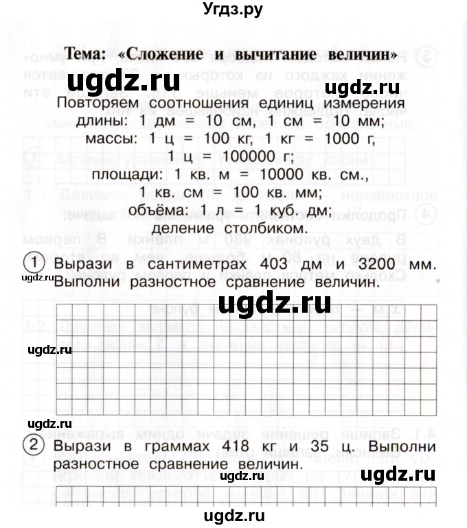 ГДЗ (Учебник) по математике 4 класс (тетрадь для самостоятельной работы) Чуракова Р.Г. / страница / 30