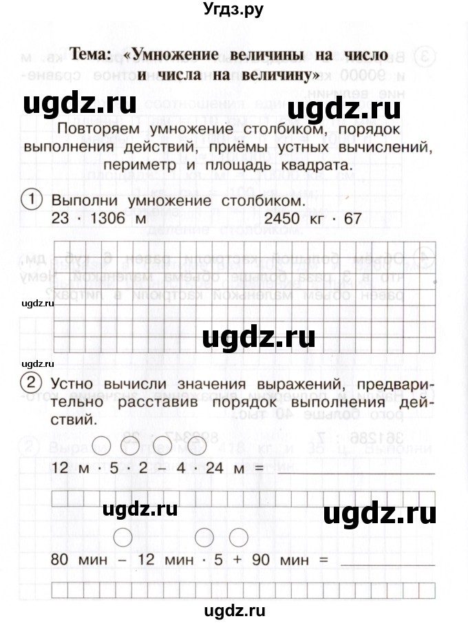 ГДЗ (Учебник) по математике 4 класс (тетрадь для самостоятельной работы) Чуракова Р.Г. / страница / 32