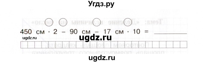 ГДЗ (Учебник) по математике 4 класс (тетрадь для самостоятельной работы) Чуракова Р.Г. / страница / 32(продолжение 2)