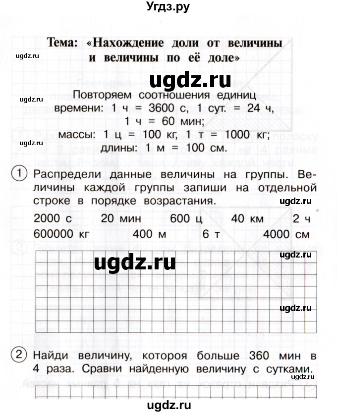 ГДЗ (Учебник) по математике 4 класс (тетрадь для самостоятельной работы) Чуракова Р.Г. / страница / 36