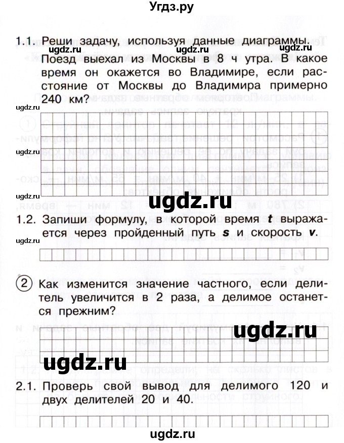 ГДЗ (Учебник) по математике 4 класс (тетрадь для самостоятельной работы) Чуракова Р.Г. / страница / 41