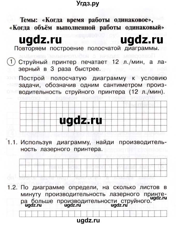 ГДЗ (Учебник) по математике 4 класс (тетрадь для самостоятельной работы) Чуракова Р.Г. / страница / 43