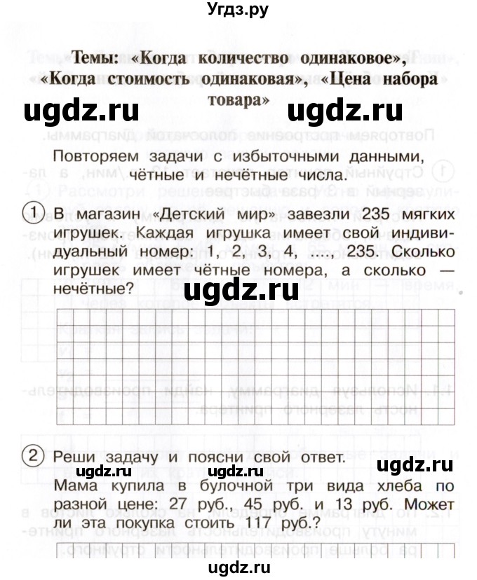 ГДЗ (Учебник) по математике 4 класс (тетрадь для самостоятельной работы) Чуракова Р.Г. / страница / 44