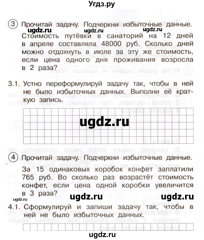 ГДЗ (Учебник) по математике 4 класс (тетрадь для самостоятельной работы) Чуракова Р.Г. / страница / 45