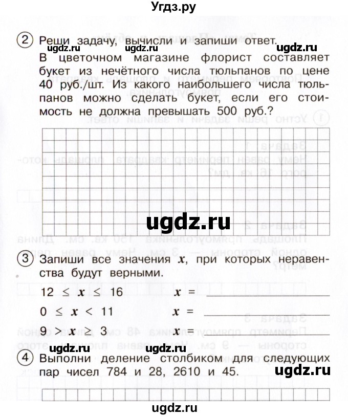 ГДЗ (Учебник) по математике 4 класс (тетрадь для самостоятельной работы) Чуракова Р.Г. / страница / 47