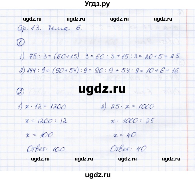 ГДЗ (Решебник) по математике 4 класс (тетрадь для самостоятельной работы) Чуракова Р.Г. / страница / 13