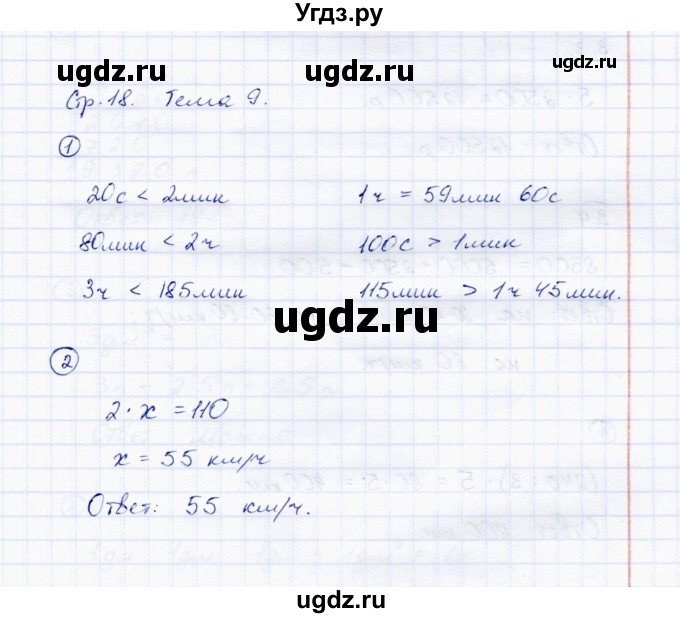 ГДЗ (Решебник) по математике 4 класс (тетрадь для самостоятельной работы) Чуракова Р.Г. / страница / 18