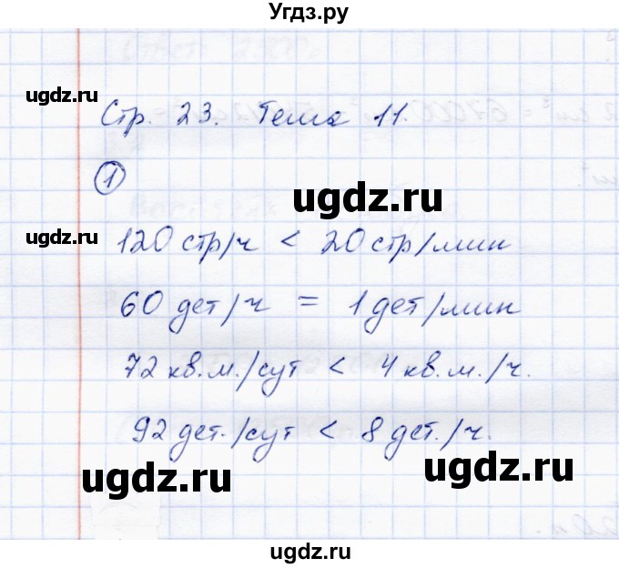 ГДЗ (Решебник) по математике 4 класс (тетрадь для самостоятельной работы) Чуракова Р.Г. / страница / 23