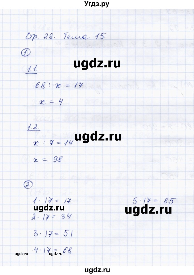 ГДЗ (Решебник) по математике 4 класс (тетрадь для самостоятельной работы) Чуракова Р.Г. / страница / 28