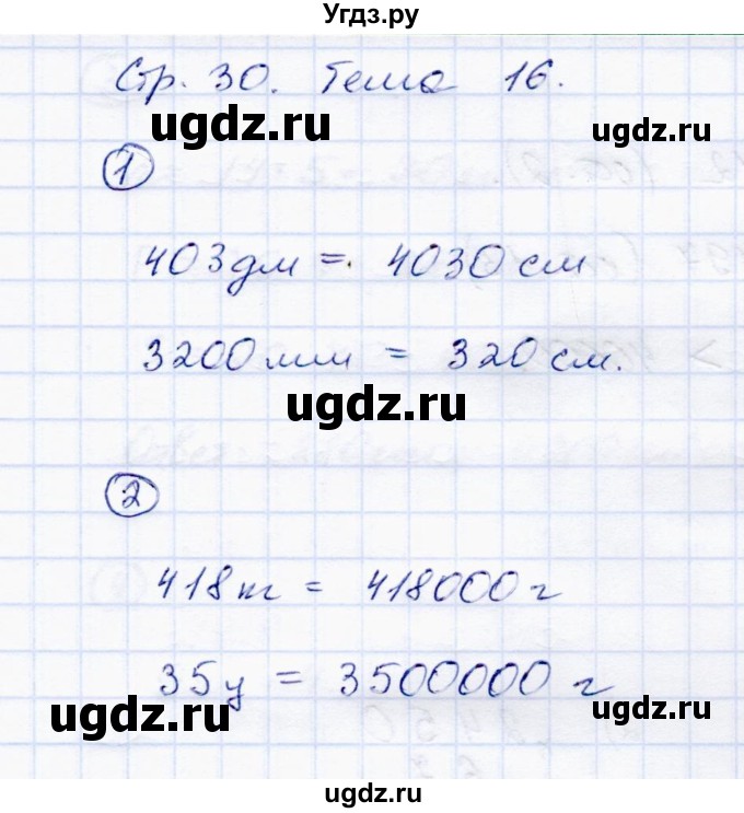 ГДЗ (Решебник) по математике 4 класс (тетрадь для самостоятельной работы) Чуракова Р.Г. / страница / 30