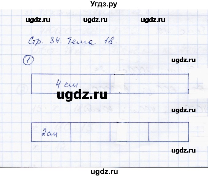 ГДЗ (Решебник) по математике 4 класс (тетрадь для самостоятельной работы) Чуракова Р.Г. / страница / 34