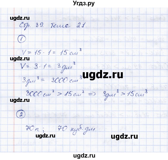 ГДЗ (Решебник) по математике 4 класс (тетрадь для самостоятельной работы) Чуракова Р.Г. / страница / 39