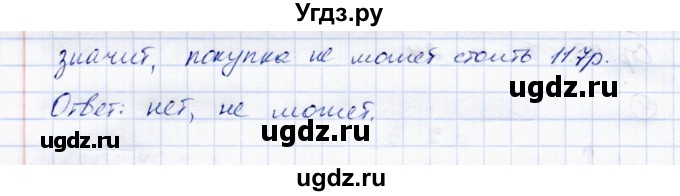 ГДЗ (Решебник) по математике 4 класс (тетрадь для самостоятельной работы) Чуракова Р.Г. / страница / 44(продолжение 2)