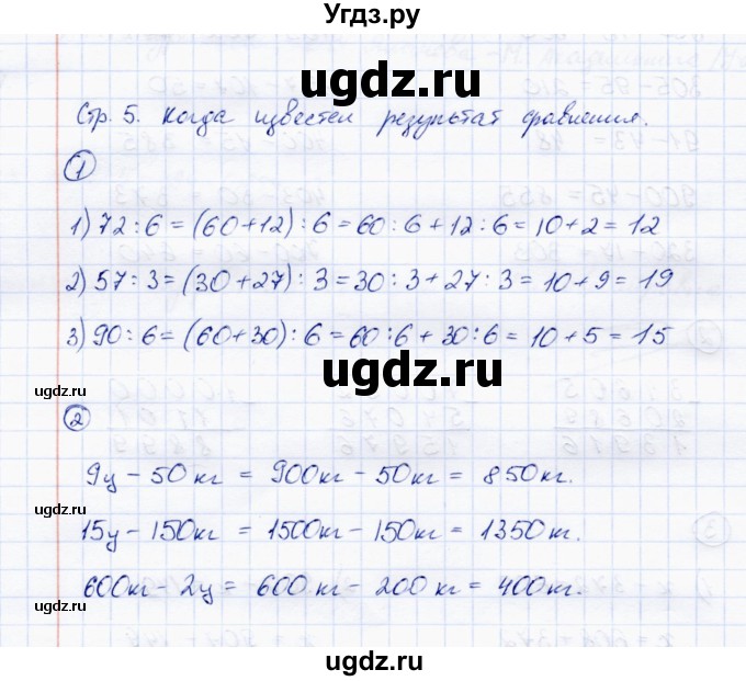 ГДЗ (Решебник) по математике 4 класс (тетрадь для самостоятельной работы) Чуракова Р.Г. / страница / 5