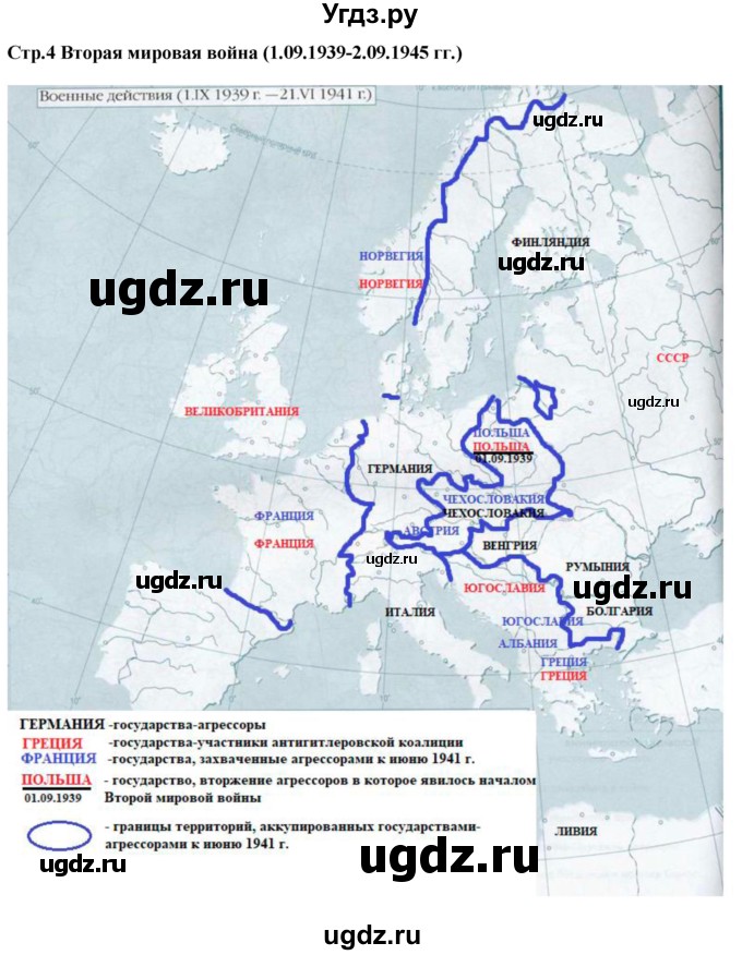 ГДЗ (Решебник) по истории 9 класс (атлас с контурными картами и заданиями (Новейшая)) Колпаков С.В. / контурные карты / стр.4