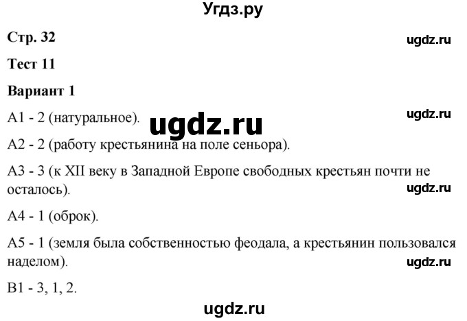 ГДЗ (Решебник) по истории 6 класс (контрольные измерительные материалы (Средних веков)) Чернова М.Н. / страница / 32