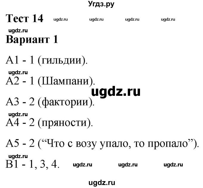 ГДЗ (Решебник) по истории 6 класс (контрольные измерительные материалы (Средних веков)) Чернова М.Н. / страница / 41