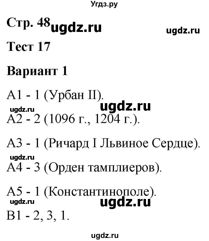 ГДЗ (Решебник) по истории 6 класс (контрольные измерительные материалы (Средних веков)) Чернова М.Н. / страница / 48