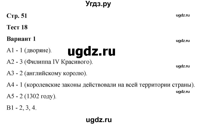 ГДЗ (Решебник) по истории 6 класс (контрольные измерительные материалы (Средних веков)) Чернова М.Н. / страница / 51