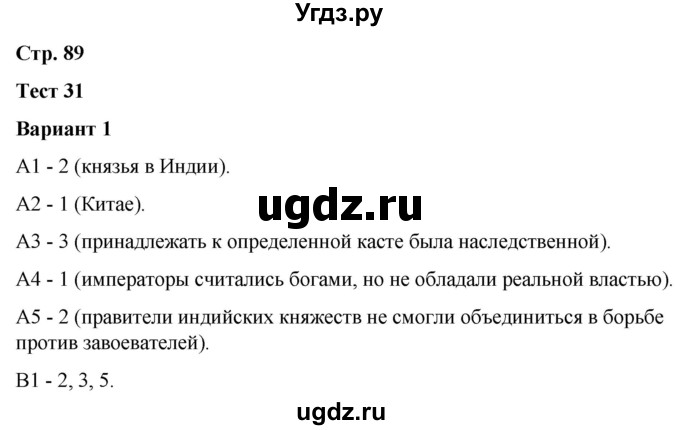 ГДЗ (Решебник) по истории 6 класс (контрольные измерительные материалы (Средних веков)) Чернова М.Н. / страница / 59