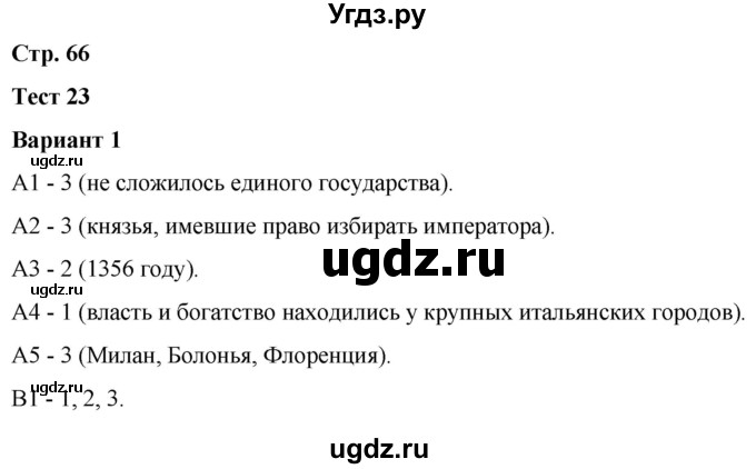 ГДЗ (Решебник) по истории 6 класс (контрольные измерительные материалы (Средних веков)) Чернова М.Н. / страница / 66