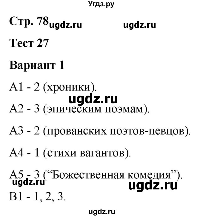 ГДЗ (Решебник) по истории 6 класс (контрольные измерительные материалы (Средних веков)) Чернова М.Н. / страница / 78