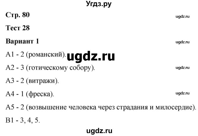 ГДЗ (Решебник) по истории 6 класс (контрольные измерительные материалы (Средних веков)) Чернова М.Н. / страница / 80