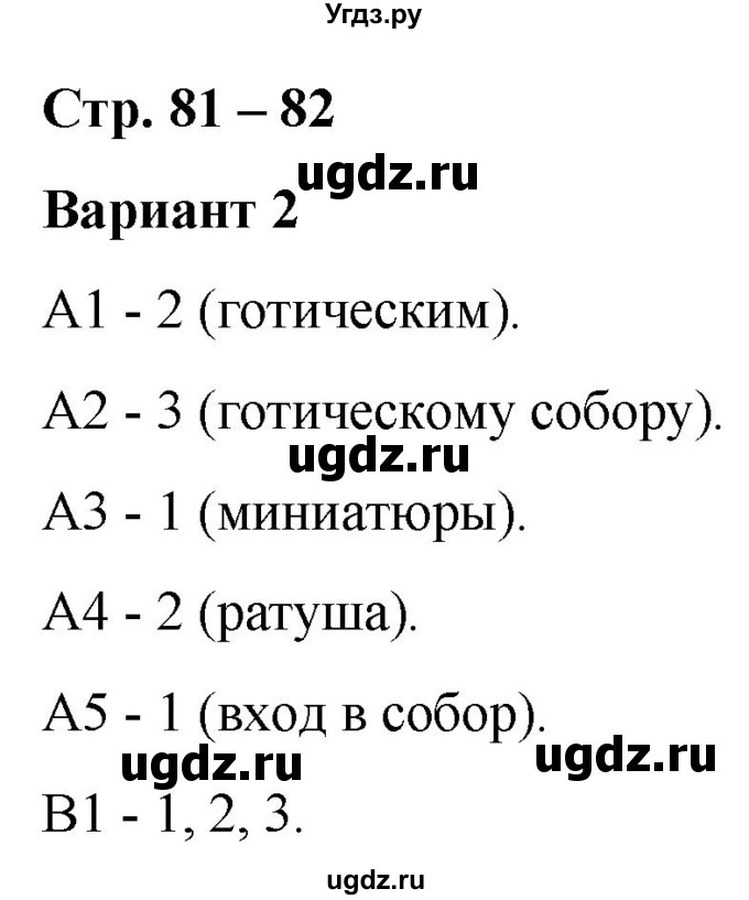 ГДЗ (Решебник) по истории 6 класс (контрольные измерительные материалы (Средних веков)) Чернова М.Н. / страница / 81-82