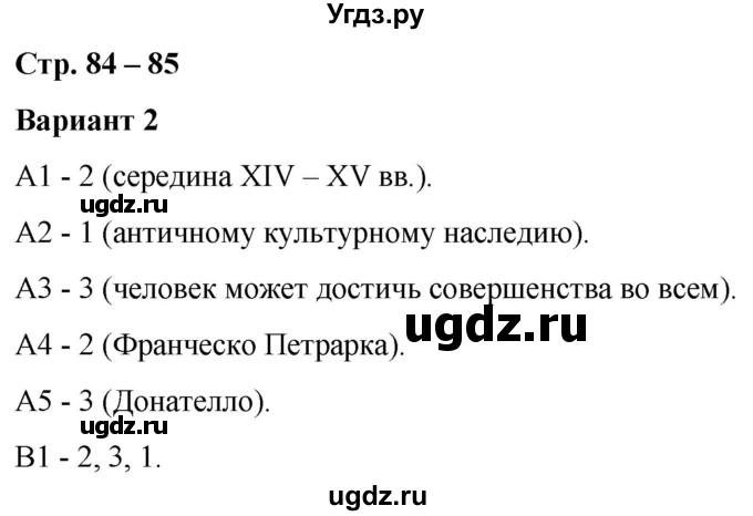 ГДЗ (Решебник) по истории 6 класс (контрольные измерительные материалы (Средних веков)) Чернова М.Н. / страница / 84-85