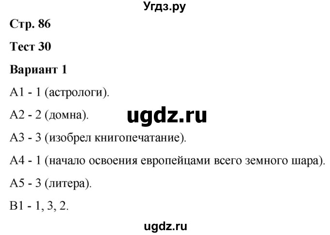 ГДЗ (Решебник) по истории 6 класс (контрольные измерительные материалы (Средних веков)) Чернова М.Н. / страница / 86