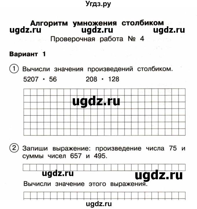 ГДЗ (Учебник) по математике 4 класс (тетрадь для проверочных и контрольных работ) Р.Г. Чуракова / часть 1 (страница) / 13