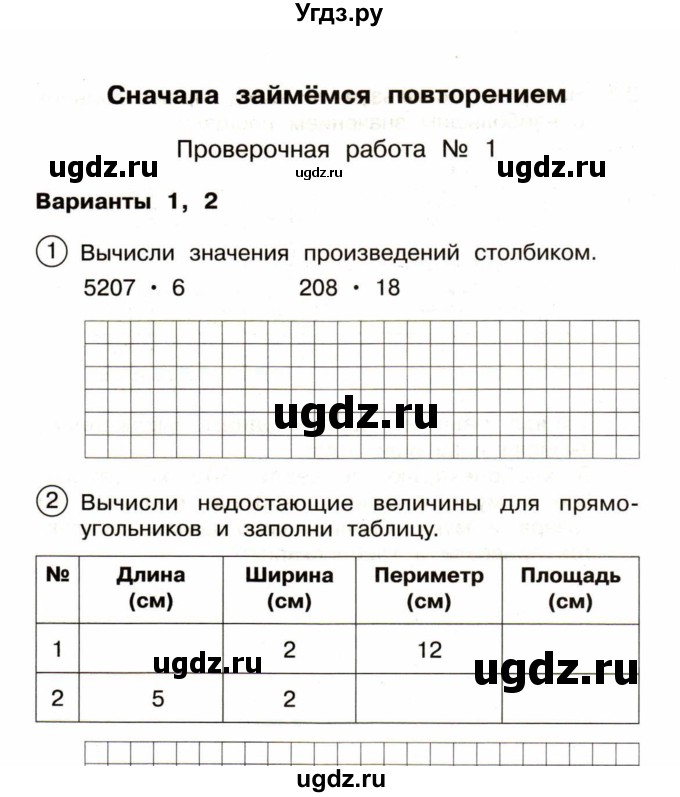 ГДЗ (Учебник) по математике 4 класс (тетрадь для проверочных и контрольных работ) Р.Г. Чуракова / часть 1 (страница) / 3