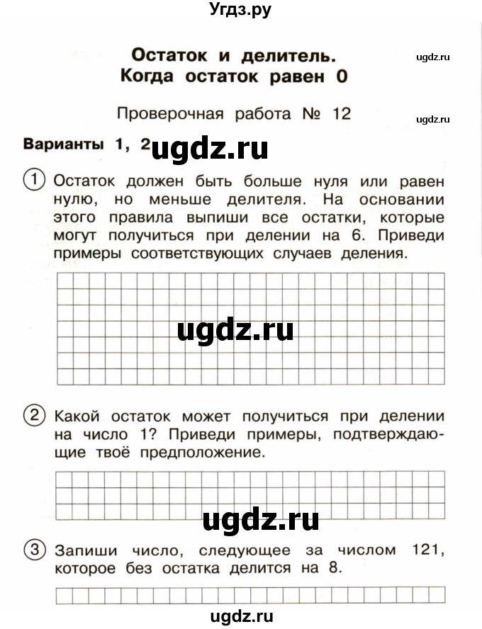 ГДЗ (Учебник) по математике 4 класс (тетрадь для проверочных и контрольных работ) Р.Г. Чуракова / часть 1 (страница) / 38