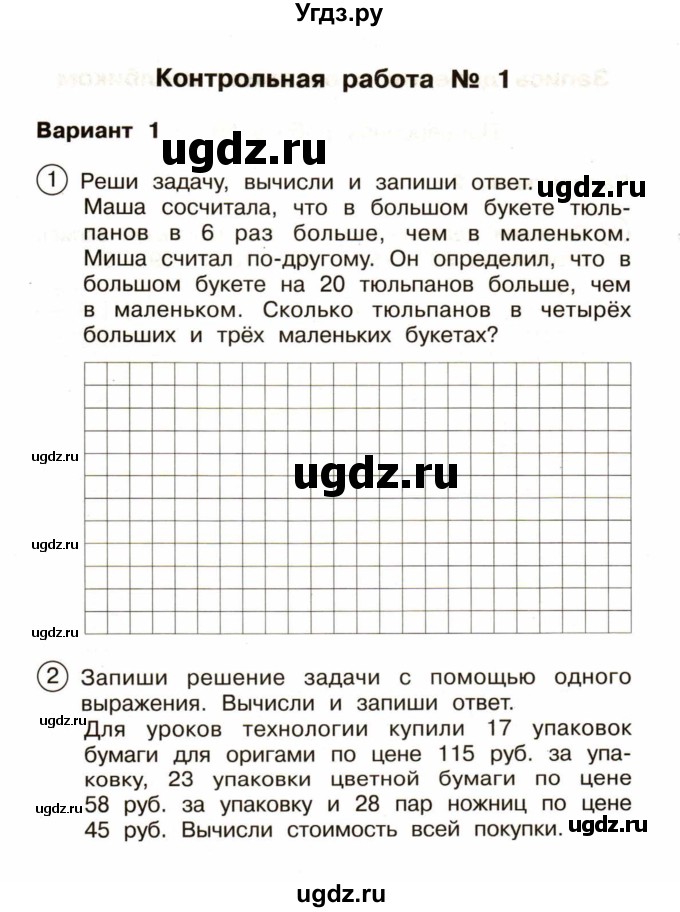 ГДЗ (Учебник) по математике 4 класс (тетрадь для проверочных и контрольных работ) Р.Г. Чуракова / часть 1 (страница) / 44