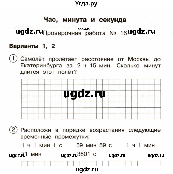 ГДЗ (Учебник) по математике 4 класс (тетрадь для проверочных и контрольных работ) Р.Г. Чуракова / часть 1 (страница) / 50