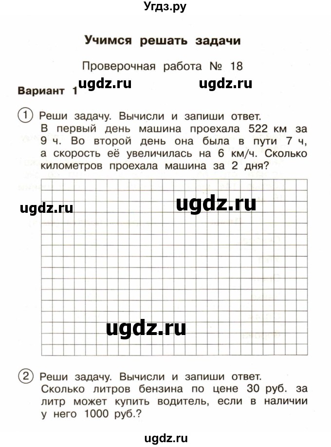 ГДЗ (Учебник) по математике 4 класс (тетрадь для проверочных и контрольных работ) Р.Г. Чуракова / часть 1 (страница) / 56