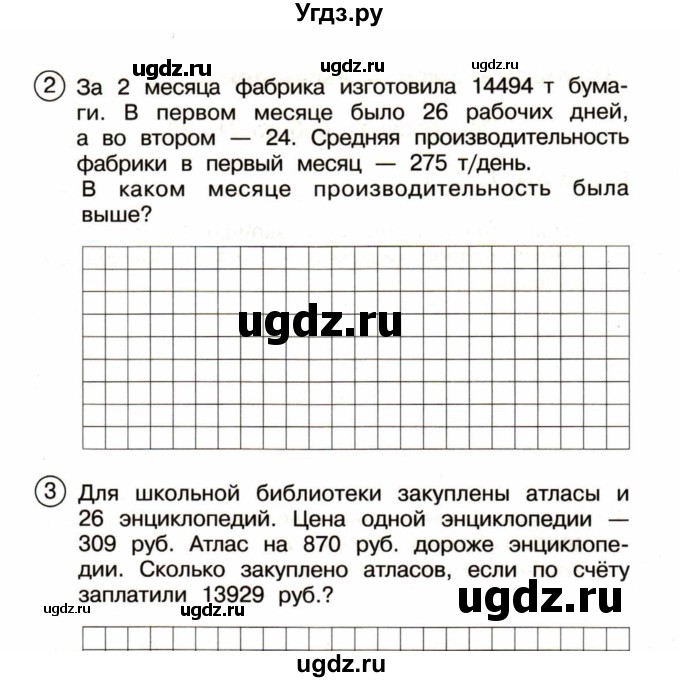 ГДЗ (Учебник) по математике 4 класс (тетрадь для проверочных и контрольных работ) Р.Г. Чуракова / часть 1 (страница) / 71