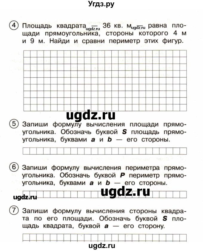 ГДЗ (Учебник) по математике 4 класс (тетрадь для проверочных и контрольных работ) Р.Г. Чуракова / часть 1 (страница) / 73