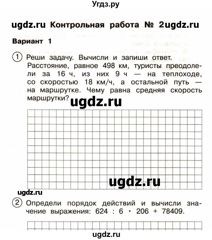 ГДЗ (Учебник) по математике 4 класс (тетрадь для проверочных и контрольных работ) Р.Г. Чуракова / часть 1 (страница) / 82