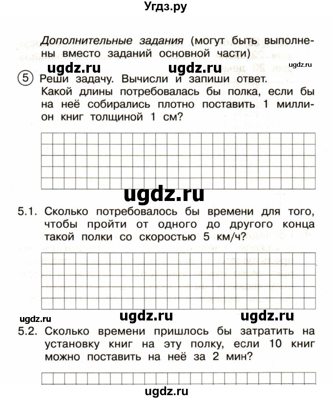 ГДЗ (Учебник) по математике 4 класс (тетрадь для проверочных и контрольных работ) Р.Г. Чуракова / часть 1 (страница) / 86