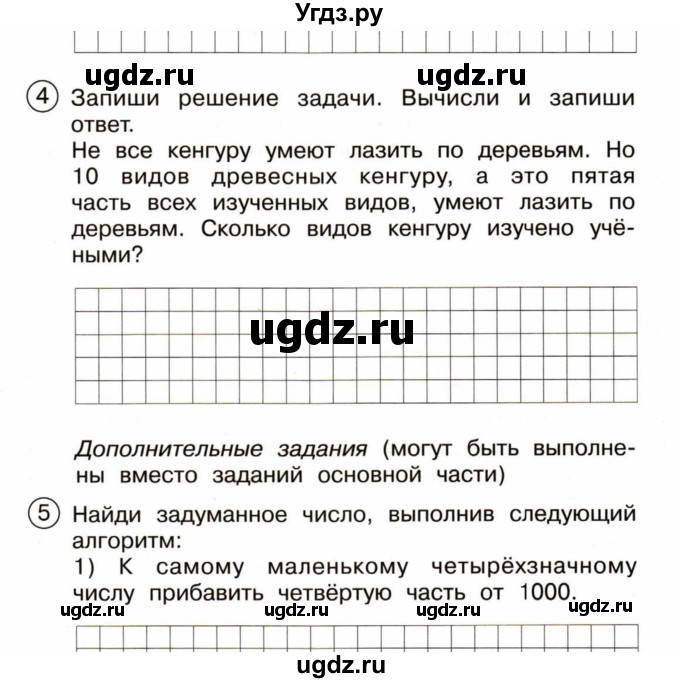 ГДЗ (Учебник) по математике 4 класс (тетрадь для проверочных и контрольных работ) Р.Г. Чуракова / часть 2 (страница) / 19