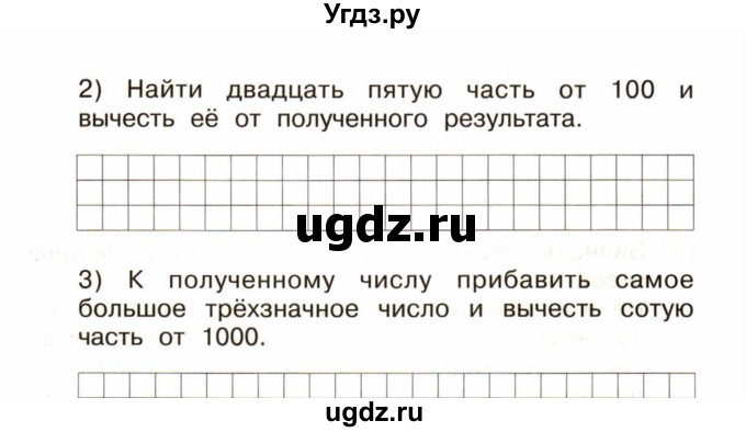 ГДЗ (Учебник) по математике 4 класс (тетрадь для проверочных и контрольных работ) Р.Г. Чуракова / часть 2 (страница) / 19(продолжение 2)