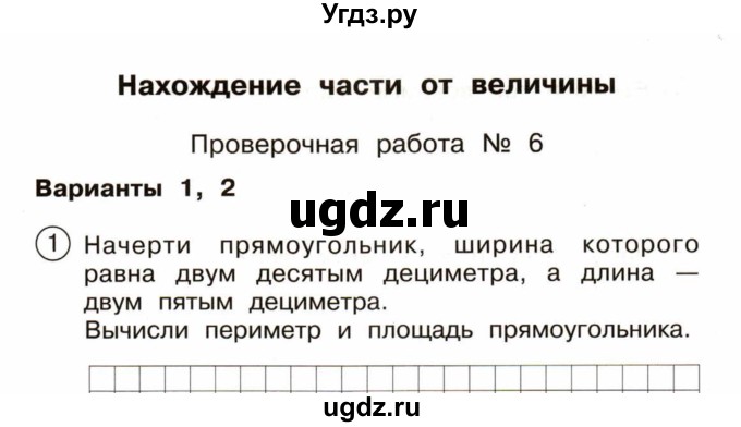 ГДЗ (Учебник) по математике 4 класс (тетрадь для проверочных и контрольных работ) Р.Г. Чуракова / часть 2 (страница) / 21