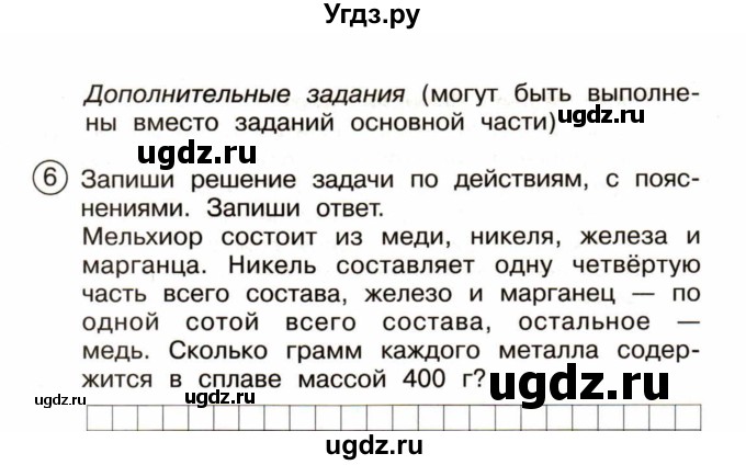 ГДЗ (Учебник) по математике 4 класс (тетрадь для проверочных и контрольных работ) Р.Г. Чуракова / часть 2 (страница) / 23