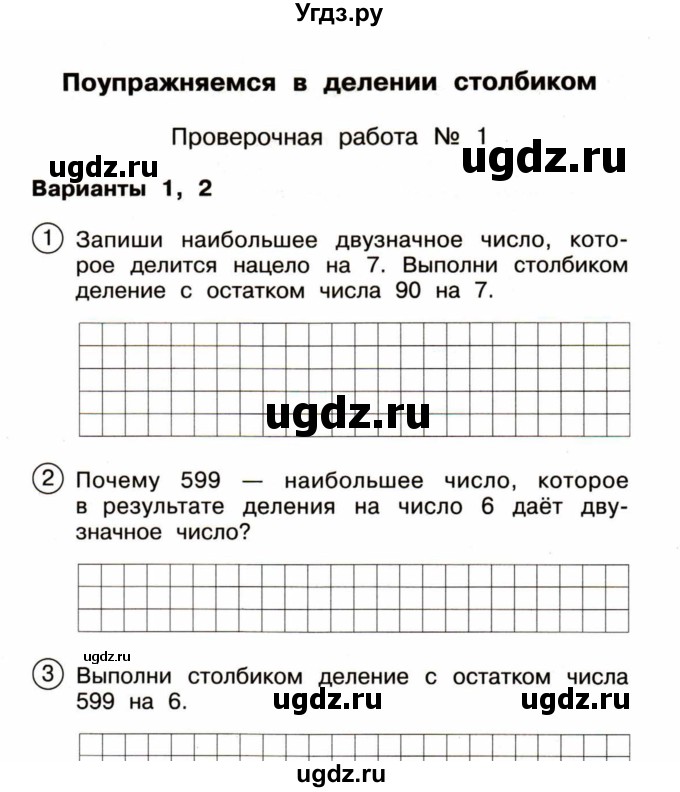 ГДЗ (Учебник) по математике 4 класс (тетрадь для проверочных и контрольных работ) Р.Г. Чуракова / часть 2 (страница) / 3